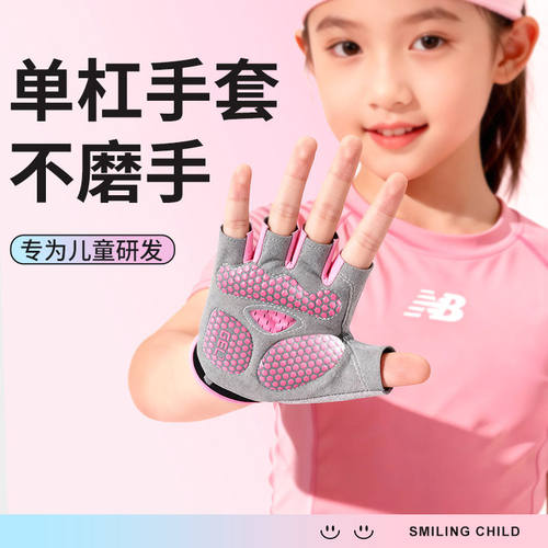 【更防滑更防磨】儿童健身手套