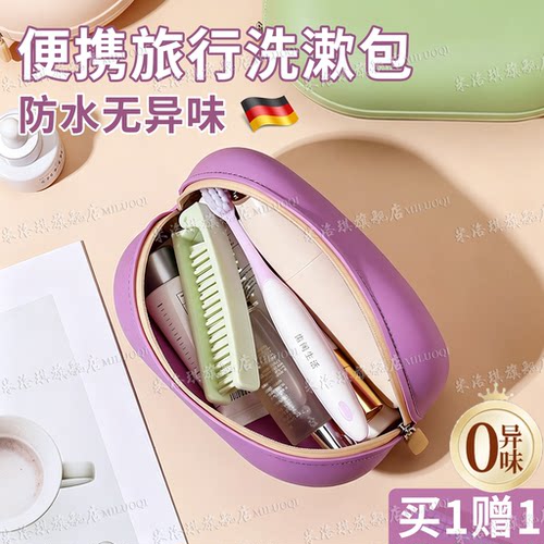 【防水防撞】便携出差旅行洗漱包