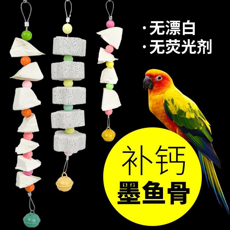 【鹦鹉专用】补钙啃咬玩具墨鱼骨