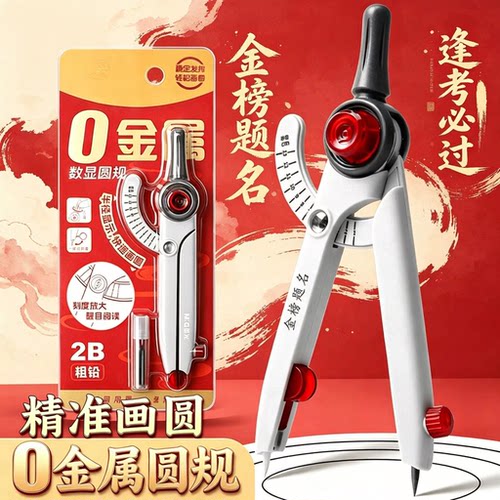 【黑科技数显圆规】学生专用画圆