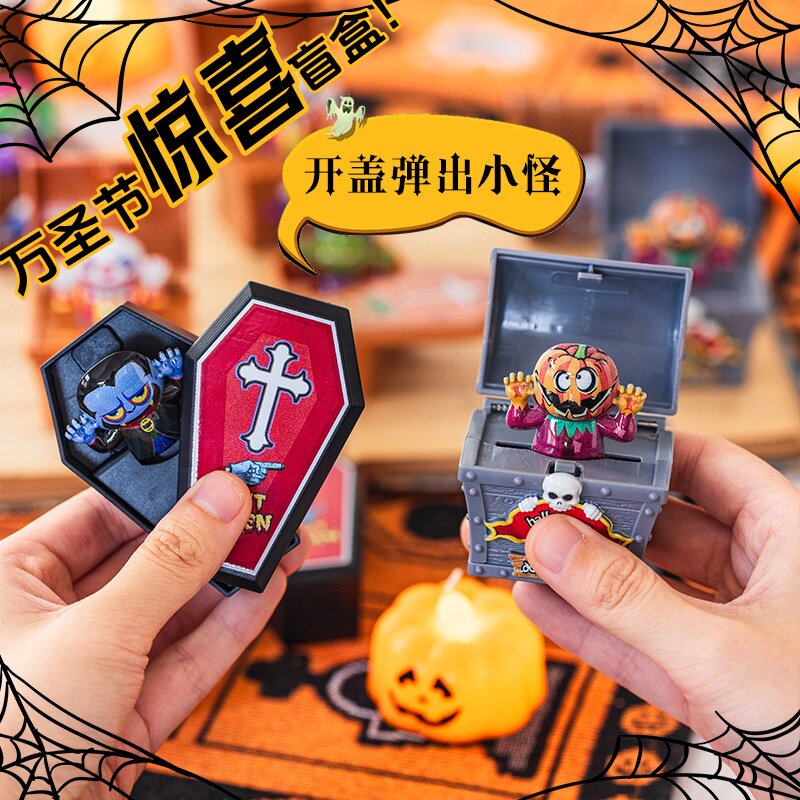 万圣节装饰惊奇盲盒南瓜灯儿童搞怪玩具小礼品幼儿园氛围场景道具