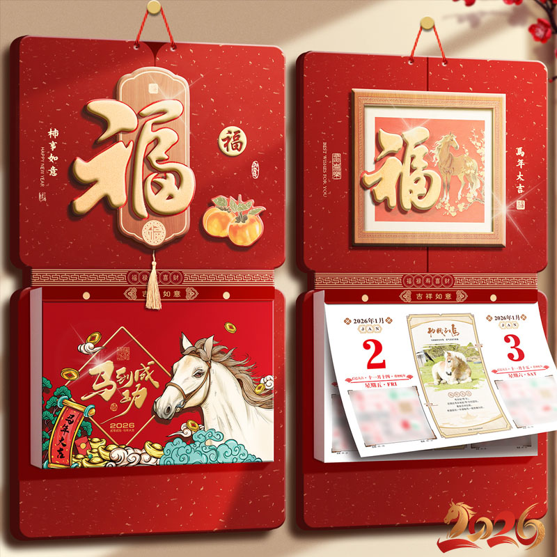 挂历2026年新款双日历大号家用挂墙老式手撕历金箔福字吊牌定制中国风客厅马年九开创意老黄历皇历万年历通书