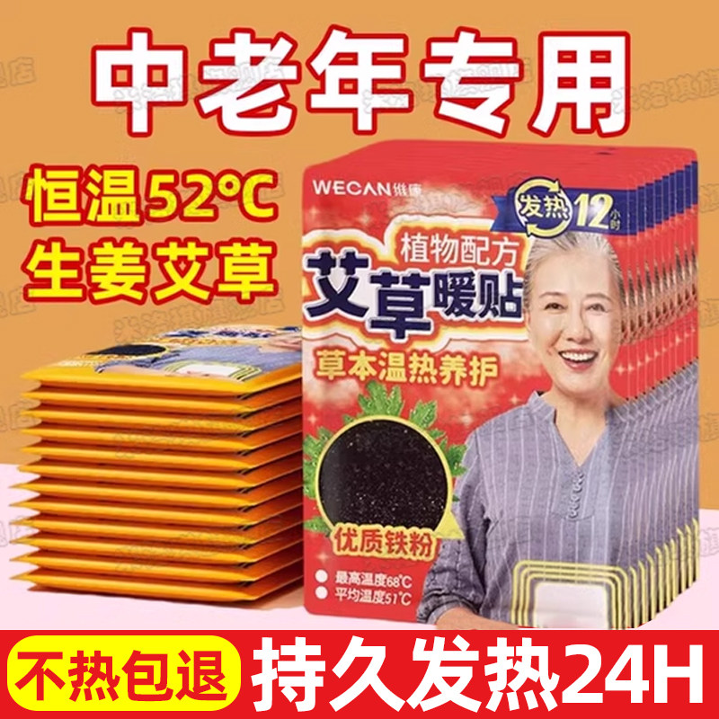 暖宝宝发热贴艾草暖贴冬天老人专用48小时超长保暖女生痛经暖肚,居家日用,保暖贴/热敷贴,淘宝优惠券,粉丝福利购,淘宝优惠卷