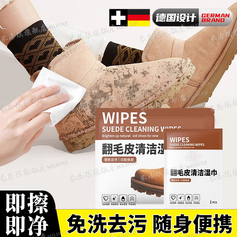 【轻松除渍】擦鞋专用清洁湿巾