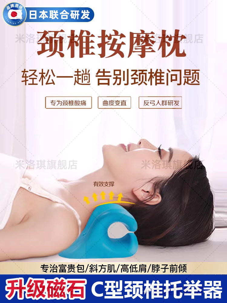 日本颈椎牵引枕托举器专用枕头反弓矫正C型颈椎按摩器指压疏通托