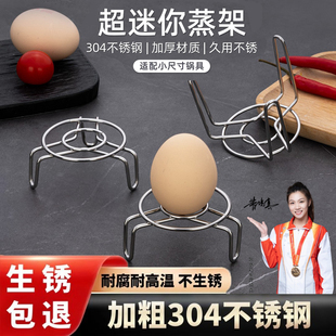304不锈钢迷你蒸架隔水蒸煮鸡蛋支架蒸格家用电饭煲锅高脚蒸笼架