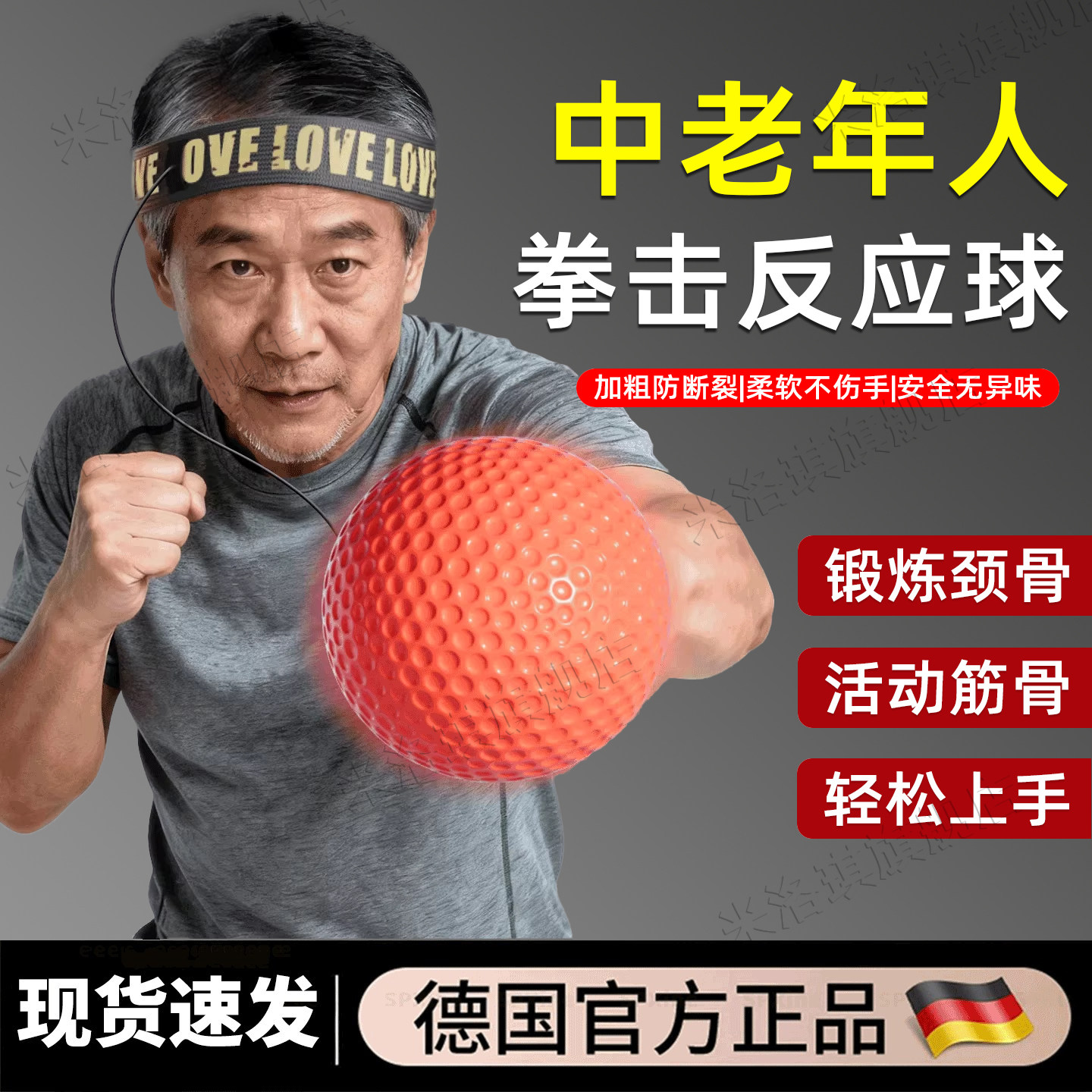 头戴式拳击反应球老年人健身回弹球成人弹力球中老年速度球泰森球