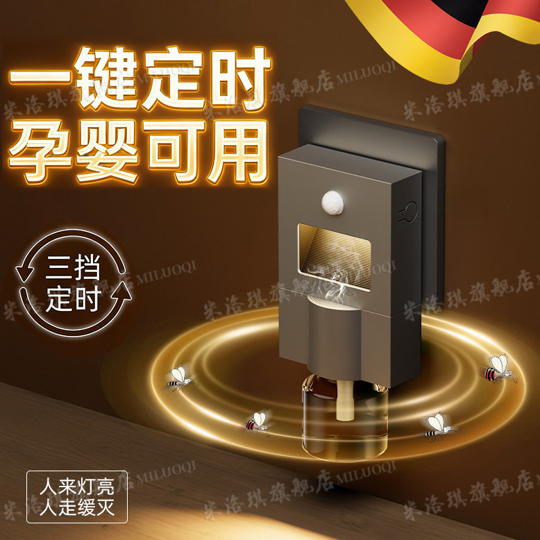 【全屋无蚊】驱蚊神器电热蚊香液