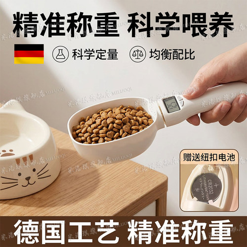 【科学喂养】猫粮狗粮电子称重勺