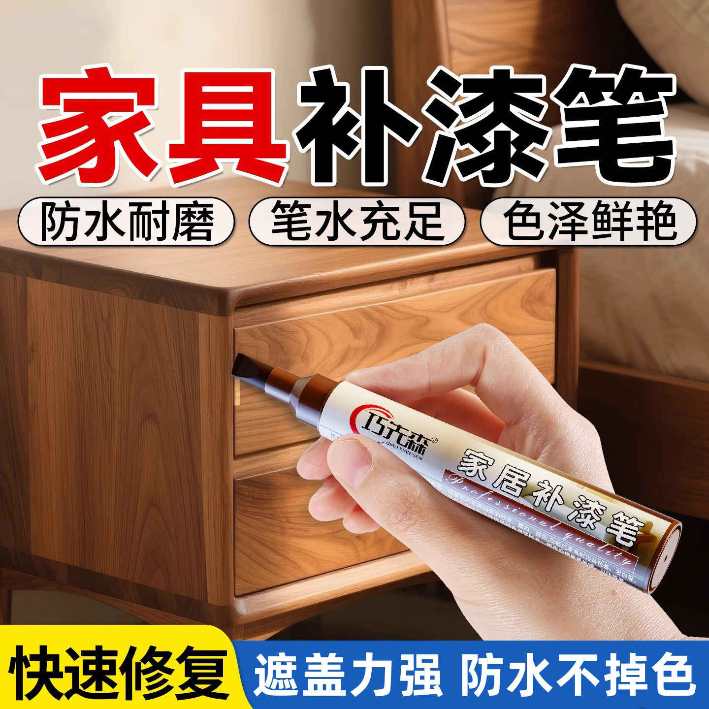 【家具专用】防水补漆笔修色笔
