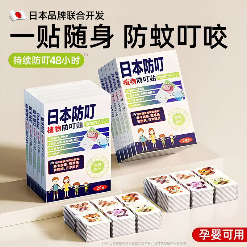 日本新款驱蚊防蚊贴婴儿儿童专用户外便携全身防蚊叮贴随身精油液