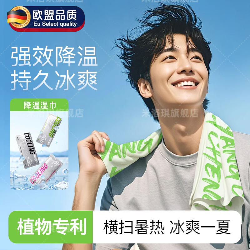 【持续凉感】速干吸汗运动冰巾