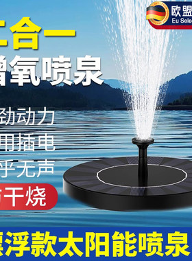 德国太阳能喷泉水泵户外漂浮增氧