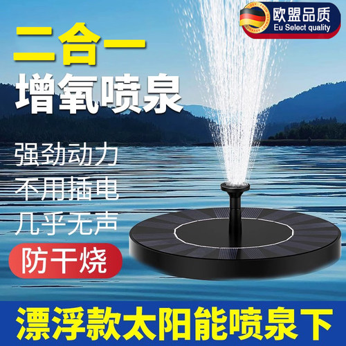 德国太阳能喷泉水泵户外漂浮增氧