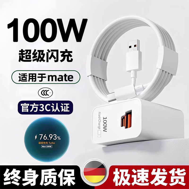 适用華为100W超级快充充电器通用