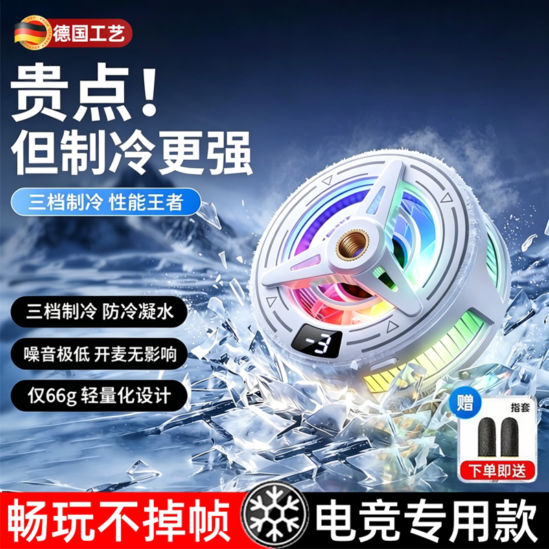手机散热器2026新款磁吸半导体手机平板降温神器游戏电竞背夹散热贴直播专用冷却贴片适用苹果安卓静音均热板