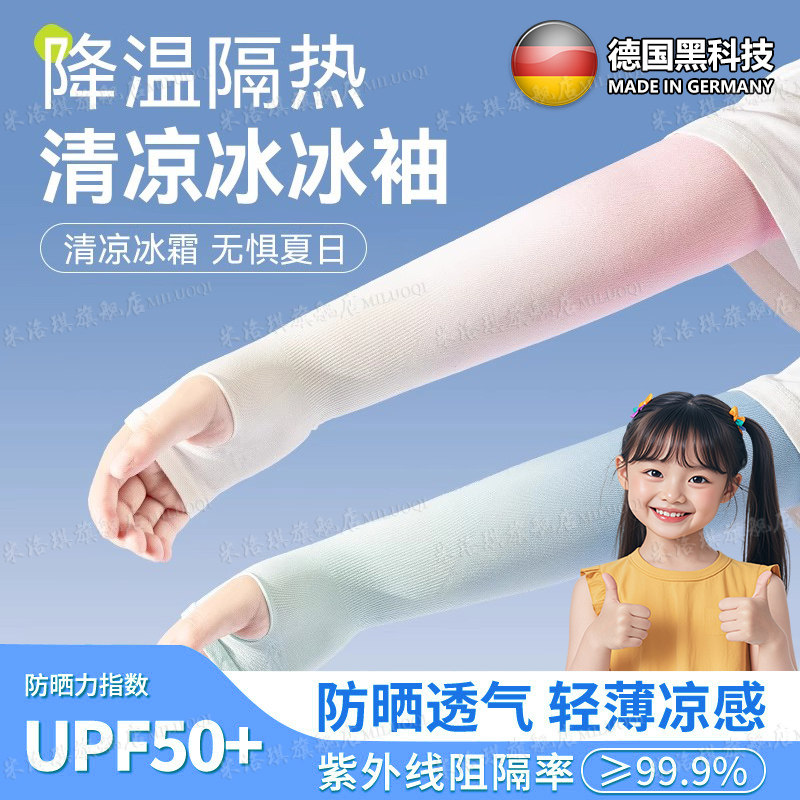 儿童夏季防晒冰袖男童女童户外遮阳防紫外线夏天护套冰丝凉感袖套