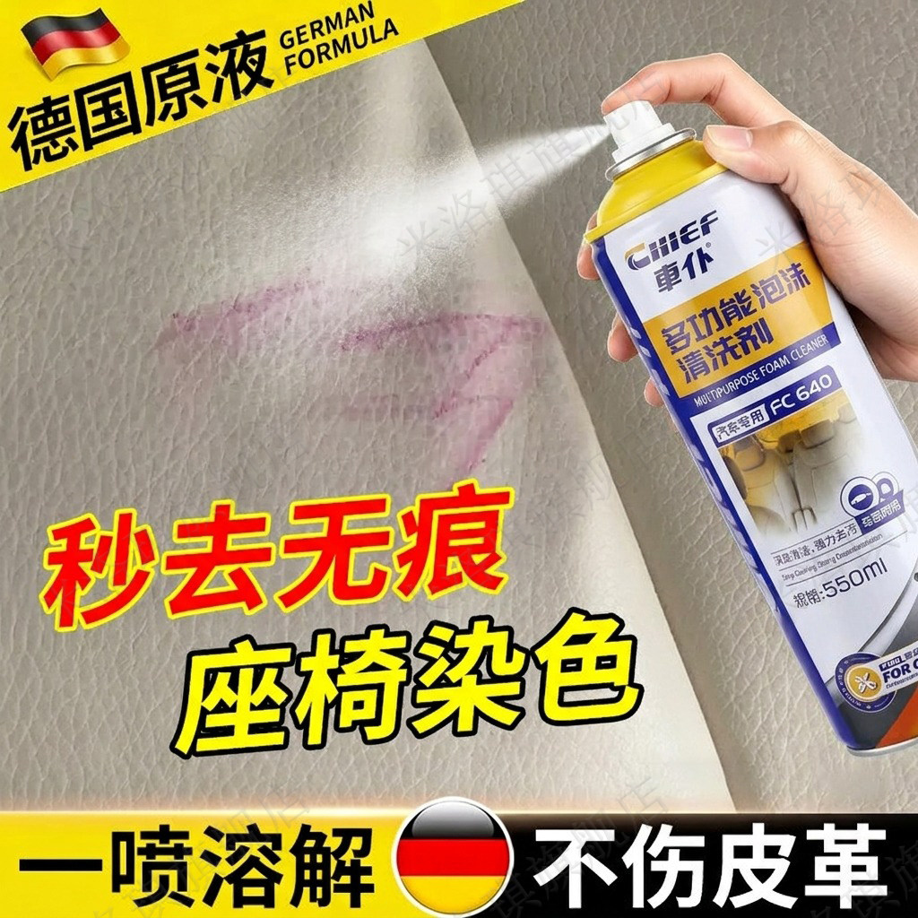 德国大瓶多功能泡沫清洗剂汽车内饰清洗剂车内清洁强力油污去除剂