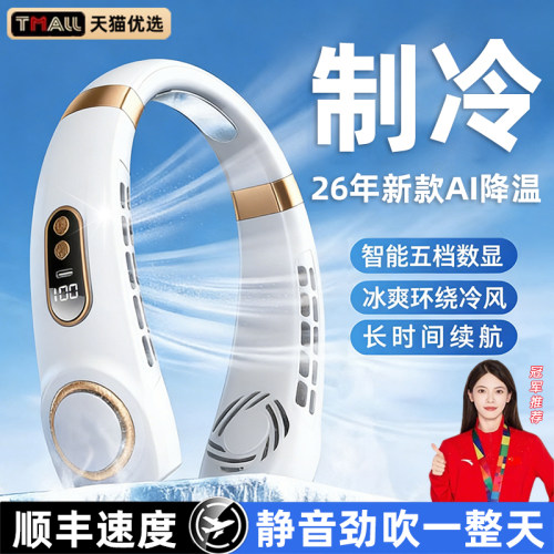 【德国AI降温科技】德国挂脖风扇