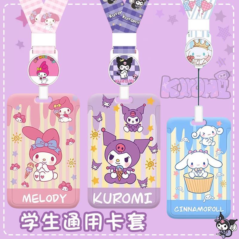 三丽鸥伸缩卡套校园校牌保护套