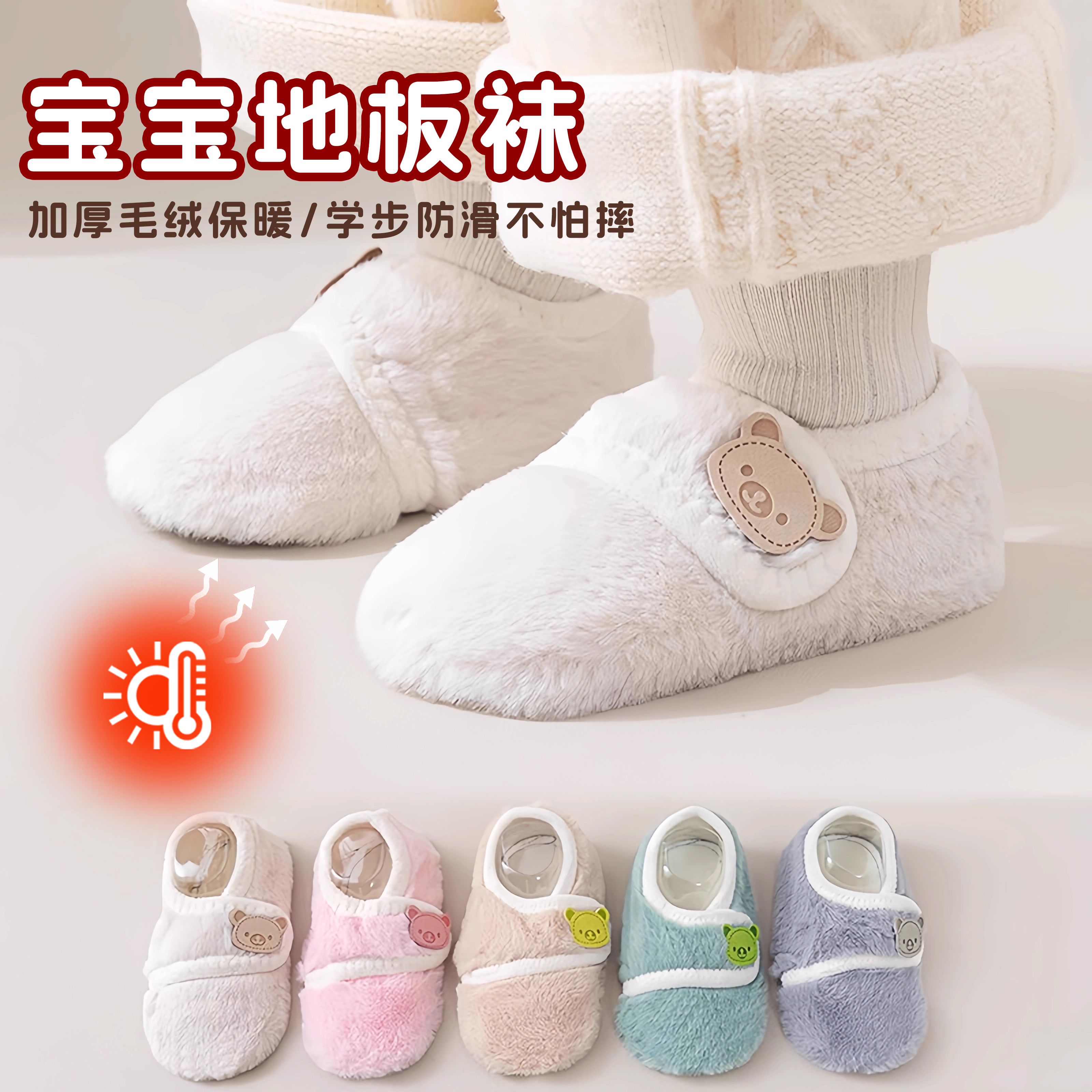 宝宝地板袜加绒加厚防滑隔凉袜套