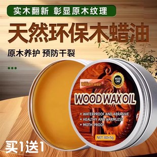 红木家具保养蜡油天然环保实木清洁膏蜡蜂蜡地板蜡增亮抛光固体蜡