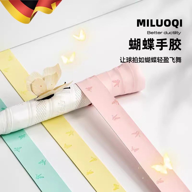 德国【防滑吸汗减震】羽毛球手胶