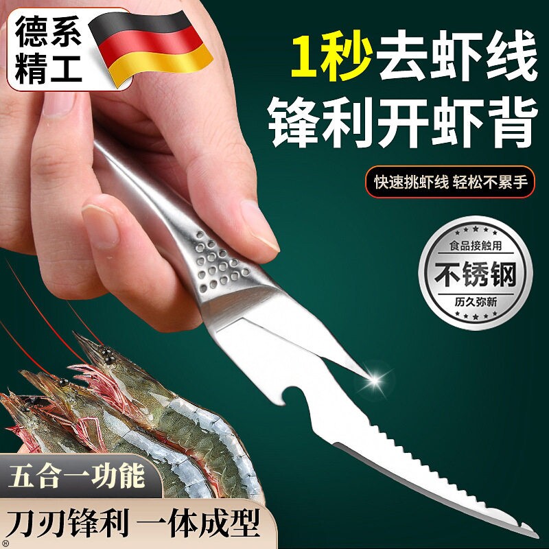 不锈钢去虾线开虾背神器剥虾壳小龙虾升级五合一挑虾线剔除刀工具