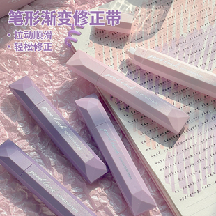渐变色隐形修正带小学生专用女生高颜值静音笔式改正带本色大容量修改带涂改神器初中高中生ins风笔型涂改带