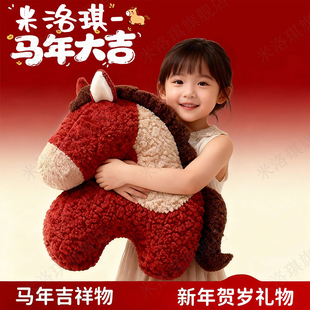 2026新年生肖马年吉祥物抱枕大毛绒玩偶公仔沙发装饰摆件车载靠枕