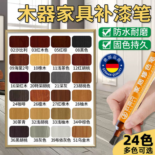 家具补漆笔修色笔木地板修复神器复合地板补漆破损修复油漆笔木质门掉漆划痕露白修补