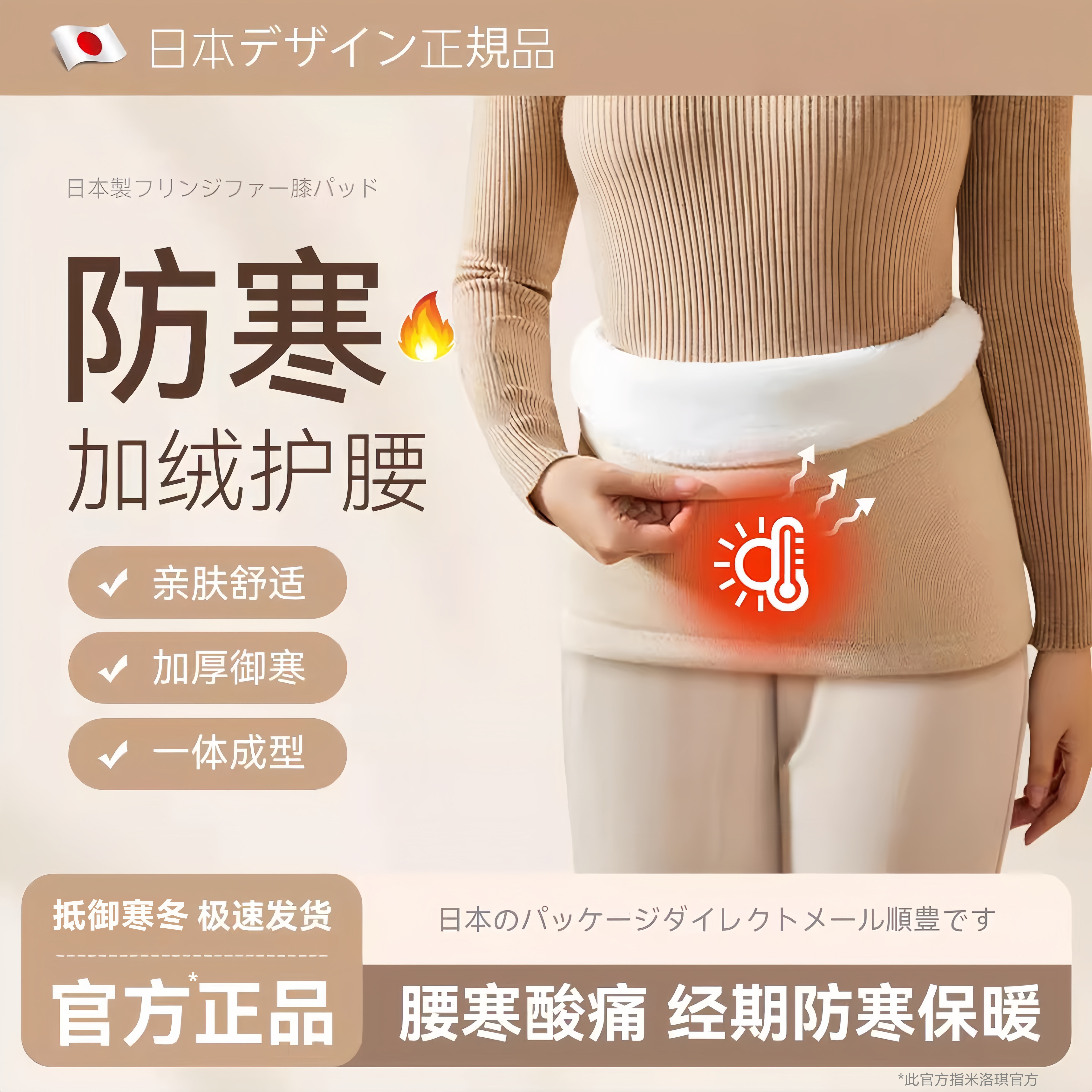 日本加绒护腰带保暖护胃加厚护肚子男女腹部腰部秋冬防寒神器围套