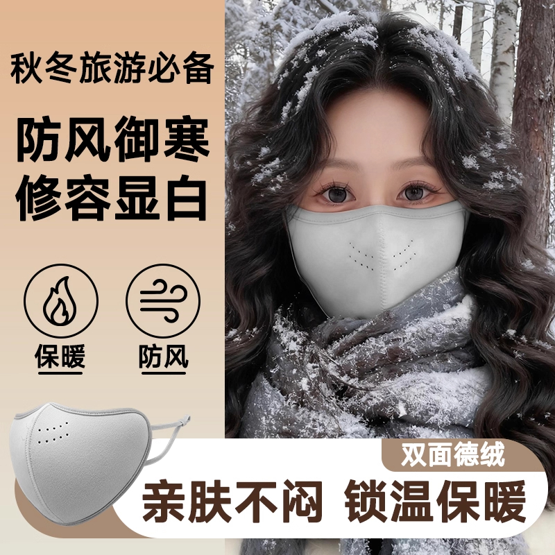 澳绒保暖口罩冬季女生高颜值护眼角透气口罩骑行滑雪防寒防风面罩