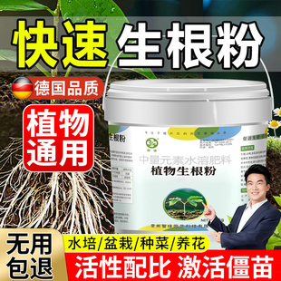 德国快速生根粉植物通用型营养肥烂根黄叶水培盆栽扦插移栽生根液