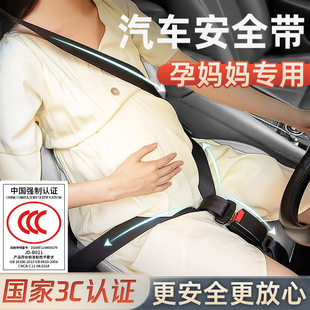德国孕妇安全带3C认证汽车专用防勒肚车载孕期主副驾驶开 车固定