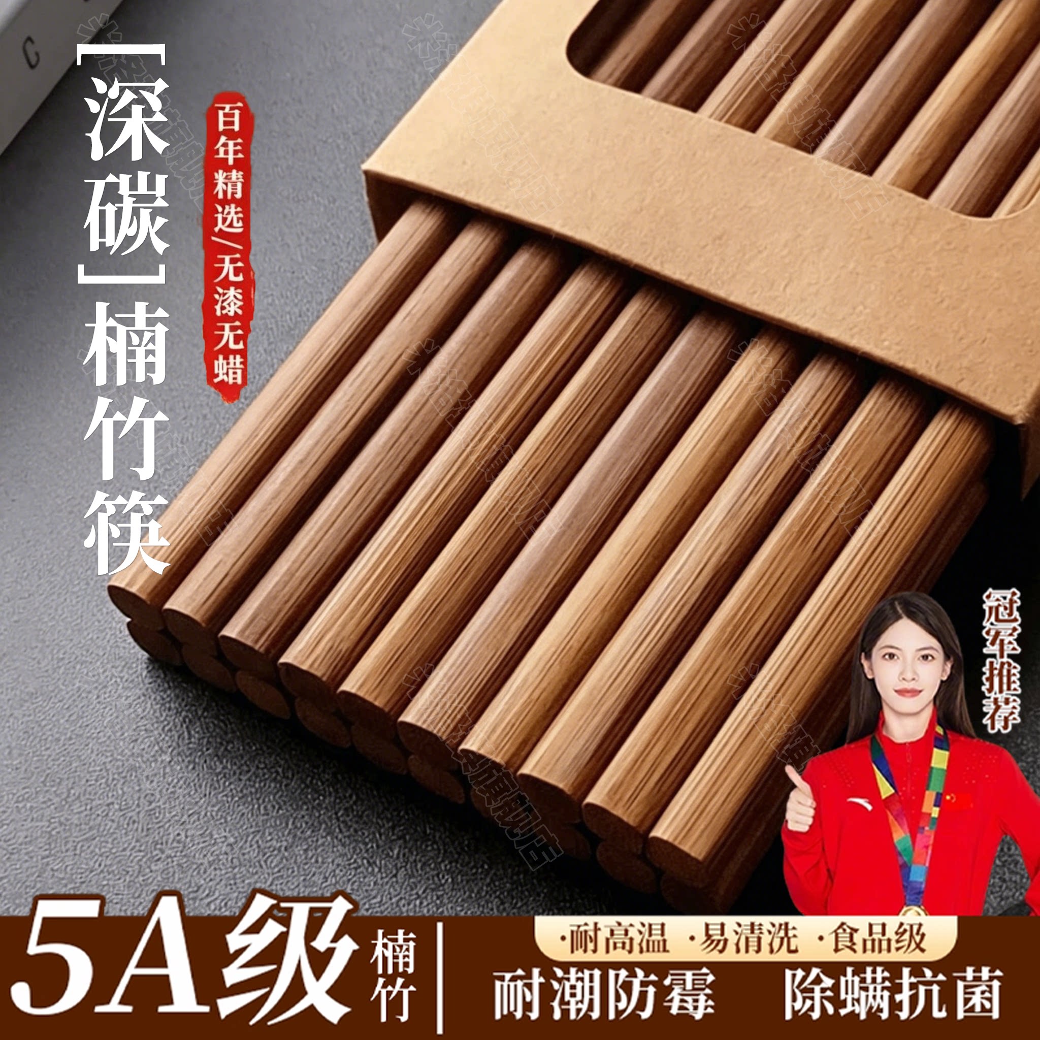 【深度碳化防霉】天然楠竹筷餐具