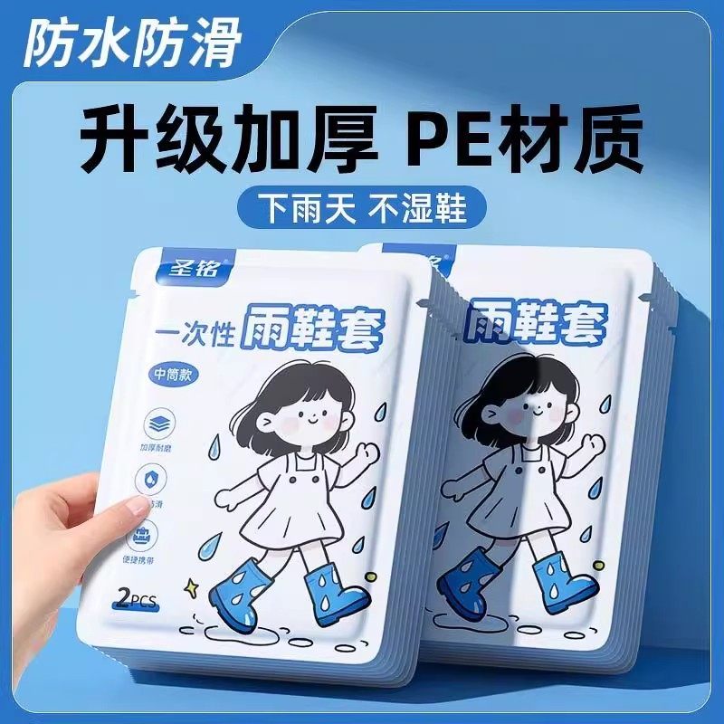 一次性雨鞋套防水防滑加厚独立包装成人儿童雨天户外出行耐磨鞋套,居家日用,鞋套,淘宝优惠券,粉丝福利购,淘宝优惠卷