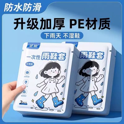 【加厚耐磨穿脱快】一次性雨鞋套