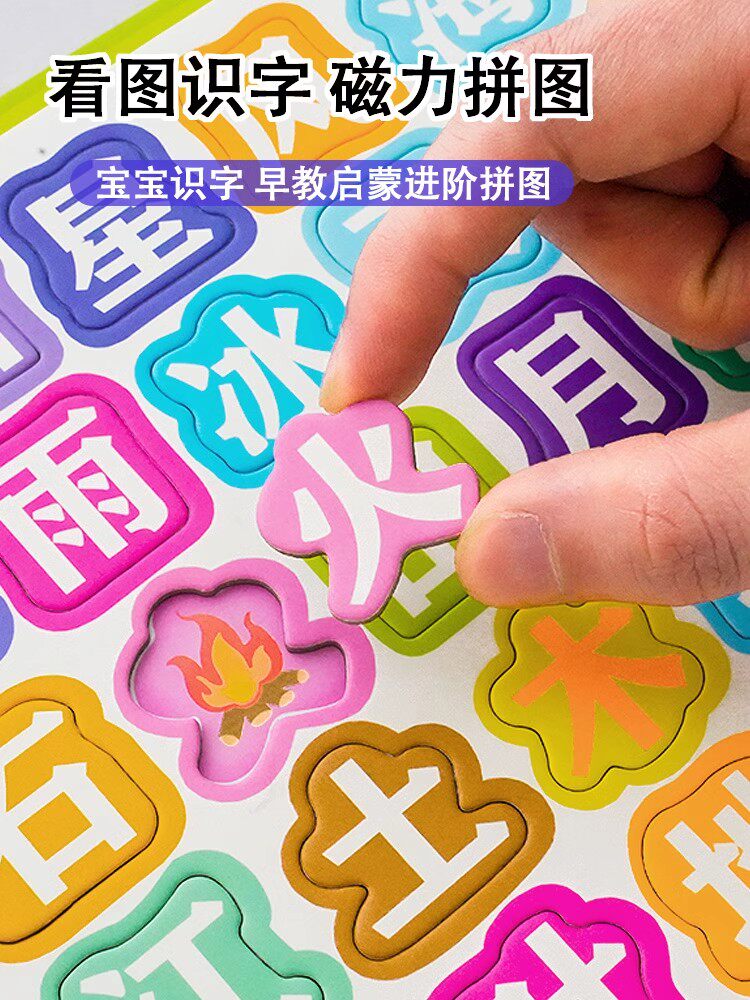 幼儿宝宝早教识字拼图3到6岁认字汉字磁力2岁学习卡片玩具贴