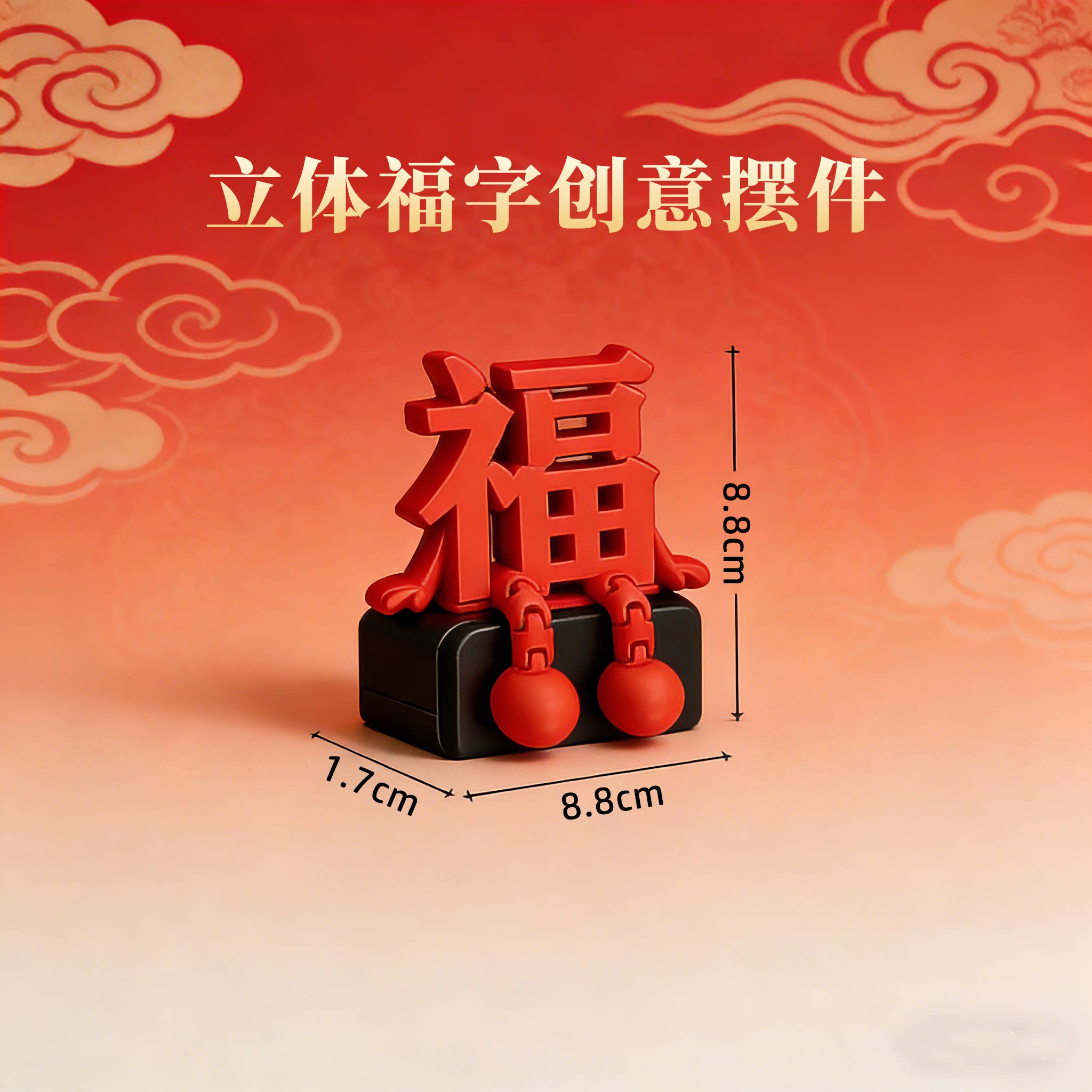 2026立体福字小摆件马年新年春节喜庆氛围布置乔迁之喜桌面装饰品