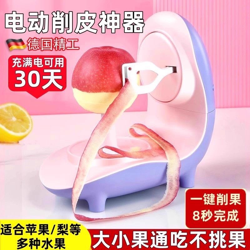 【德国精工】削苹果皮神器刮皮刀