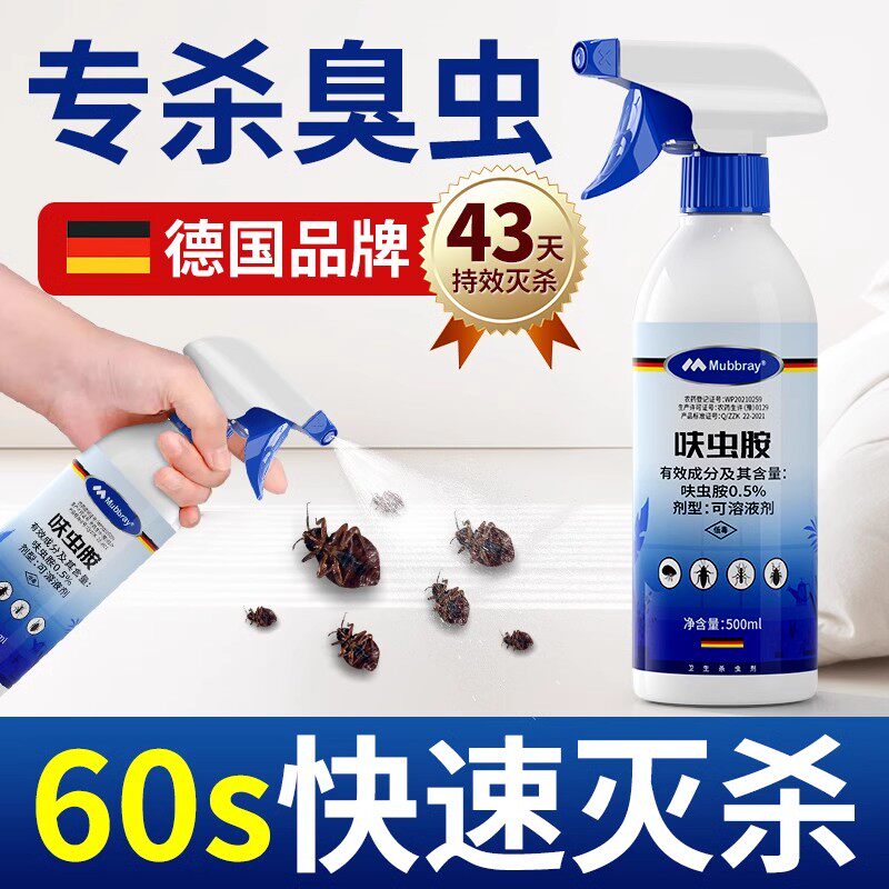 臭虫药床上吸血杀虫剂宿舍专用灭杀床虱防除臭虫一扫光净神器跳蚤