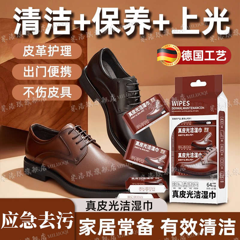 【不伤皮革】皮鞋护理清洁湿巾