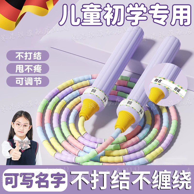 德国跳绳儿童小学生专用幼儿园大班一年级跳神幼儿小孩初学健身绳