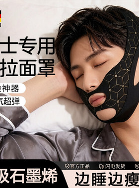 男士瘦脸专用面罩全脸提升紧致