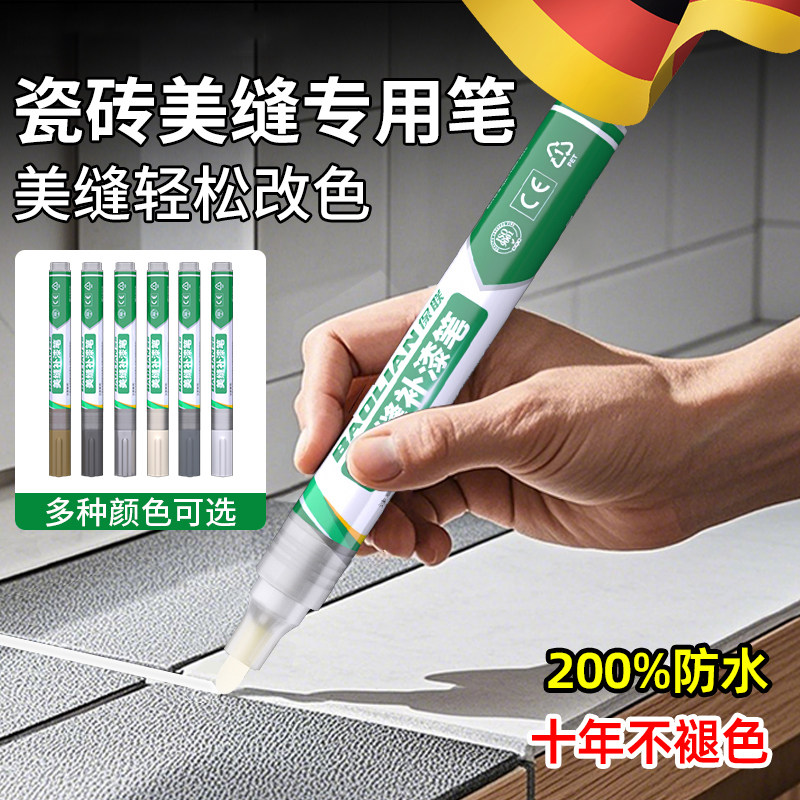 德国瓷砖美缝笔地砖专用填缝剂修补缝隙填补修色笔防水勾缝剂工具