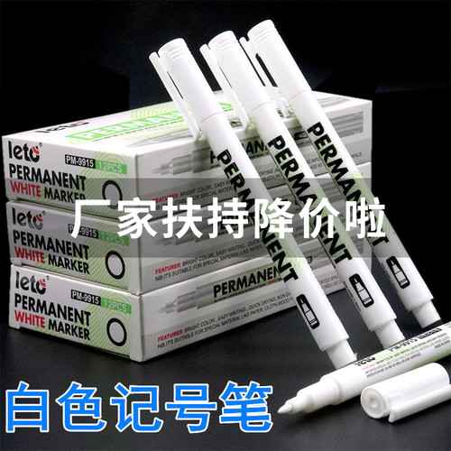 乐途白色记号笔油性笔木工用笔标记表画线笔速干防水不掉色箱头笔