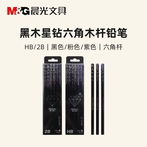 晨光黑六角木杆学生无毒铅笔