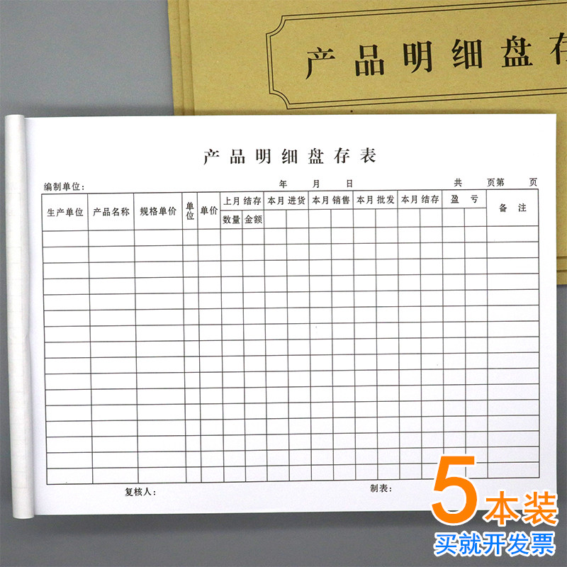 盘点表出库入库月底清算货本