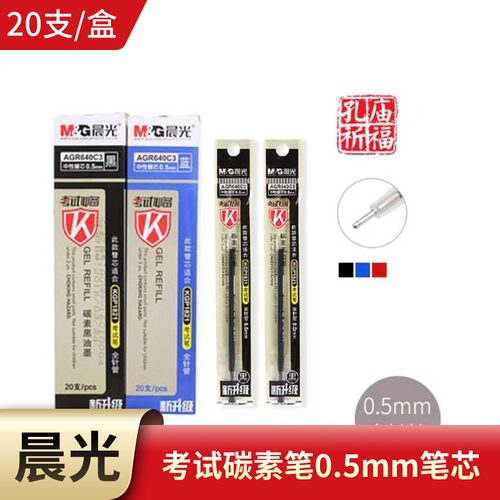 晨光碳素笔芯学生水笔